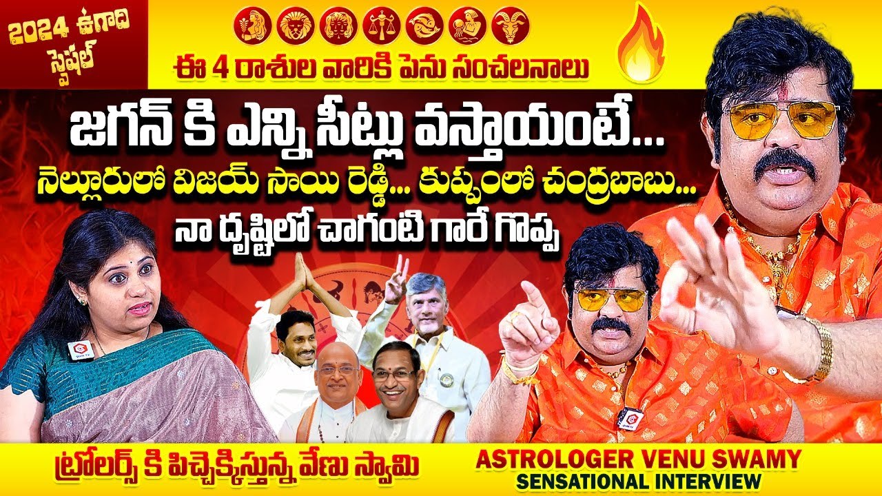 AP  Trollers    Astrologer Venu Swamy Interview  Ugadi Special 2024