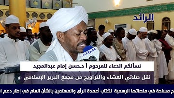 سورة ال عمران من الآية (113/132) مع الشيخ المقرئ صالح أحمد صالح