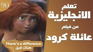 تعلم الانجليزية من فيلم عائلة كرود 90