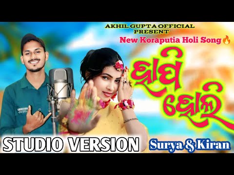 Happy_Holi// New Koraputia Song//Singer_Surya & Kiran // @Akhil_Gupta_Official