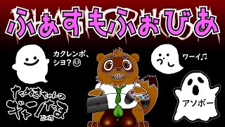 たぬきの【phasmophobia】 お化けちゃんたちとかくれんぼ♫  #ギャンたま