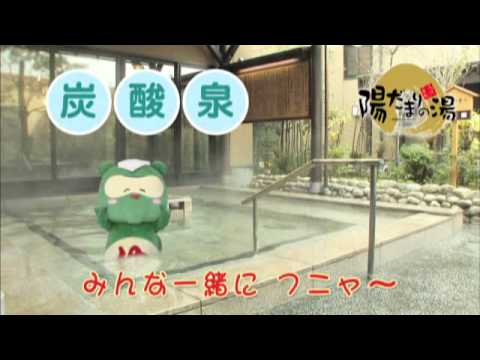 テレビｃｍ 14 15 年末年始も陽だまりの湯へ Youtube