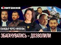 ⚡Депутати узаконюють вілли, придбані за час війни | Скандал через справу судді Князєва Є ПИТАННЯ