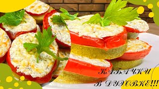 Лучший рецепт Вкуснейшие Кабачки с Помидором Под Сыром в Духовке Рецепт кабачков в духовке