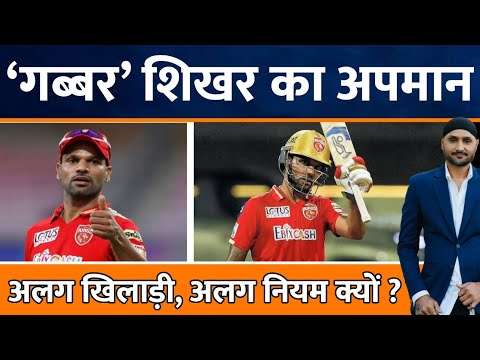 IPL 2023 में Shikhar Dhawan का धमाका जारी , लेकिन Team India से क्यों बाहर ? World Cup | Rohit |