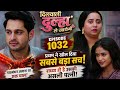 🔥 Pratham Ne Khol Diya Sabse Bada Sach! 😱 Radhya Hi Hai Uski Asli Patni | Episode 1032