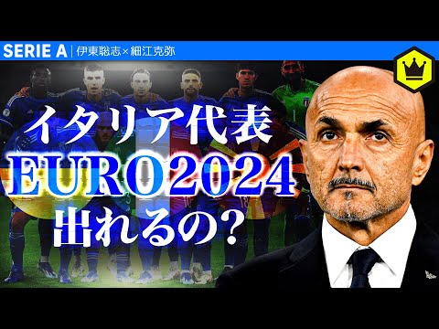 【崖っぷち】イタリア代表はEURO2024に出場できるのか？
