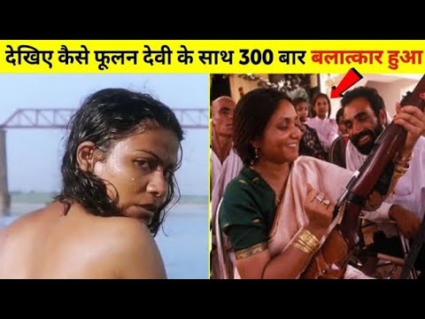 90% लोग नहीं जानते PHOOLAN DEVI की ये सच्चाई | Facts about Phoolan Devi | Bandit Queen Movie Explain