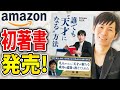 【16歳東大合格】誰でも"天才になる"方法とは？