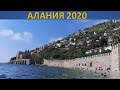 АЛАНИЯ 2020 ОБЗОР: история и море. Лучший ПЛЯЖ! Людей нет - такого больше не будет! Турция 2020