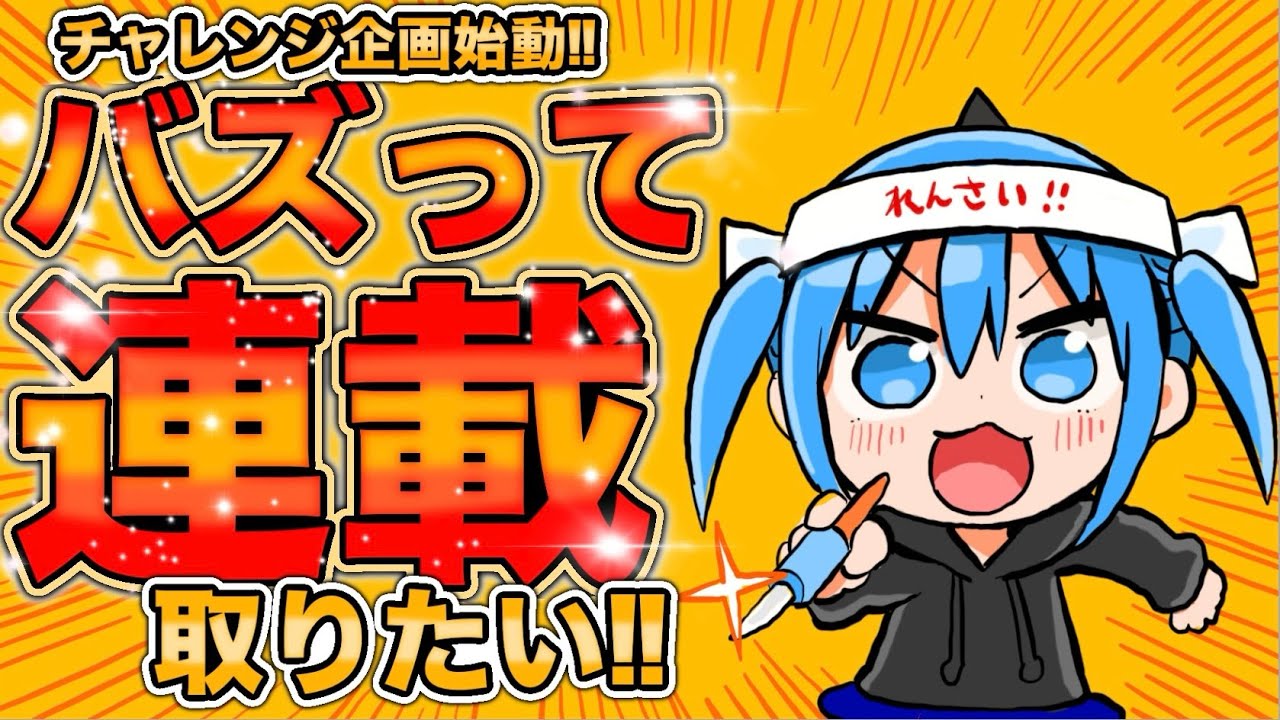 Challenge Project] Draw an original manga with X! [Manga Artist