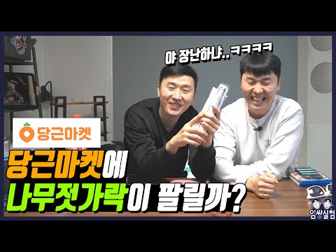 당근마켓에서 Xx까지 팔아봤습니다 Mp3