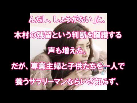 SMAP 解散 木村拓哉 妻・工藤静香が猛抗議の相手とは？「主人の人生が変わったらどうしてくれるの！」