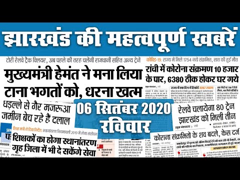 Jharkhand News, 06 Sept : राज्य में मिले कोरोना के 2287 नये मामले, झारखंड से चलेंगी तीन ट्रेनें