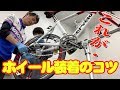 プロから学ぶロードバイクメンテナンス！ホイール装着のコツはコレだ！【チェーン注油とフレームコーティング】