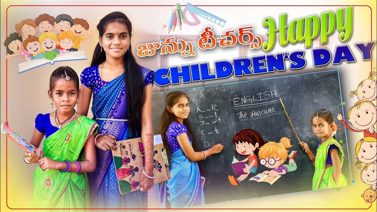 టీచర్  డే సెలబ్రేషన్స్ జున్ను టీచర్ //Junnun videos//విలేజ్ కామెడీ వీడియోస్