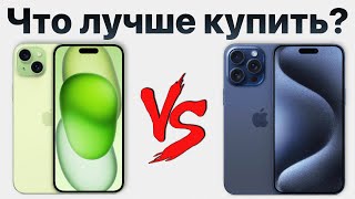 iPhone 15 Plus vs iPhone 15 Pro Max - стоит ли переплачивать? Какой айфон лучше купить?
