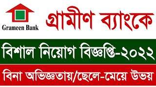 আকর্ষনীয় বেতনে গ্রামীণ ব্যাংকে বিশাল নিয়োগ বিজ্ঞপ্তি-২০২২।। Grammen Bank New Job Circular 2022