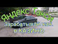 Реклама Яндекс Такси!