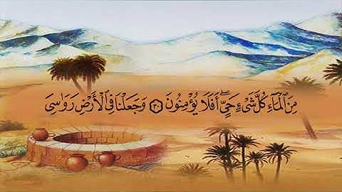 21- سورة الأنبياء (مجودة) الشيخ ماهر المعيقلي