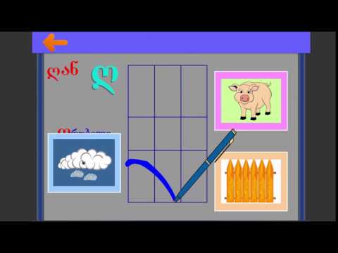 ასო ბგერა ღ