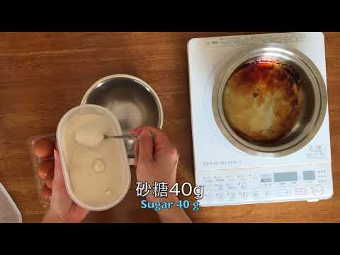 卵と砂糖だけ【料理動画】牛乳を使わないプリン作ってみた。　I made a pudding without milk.