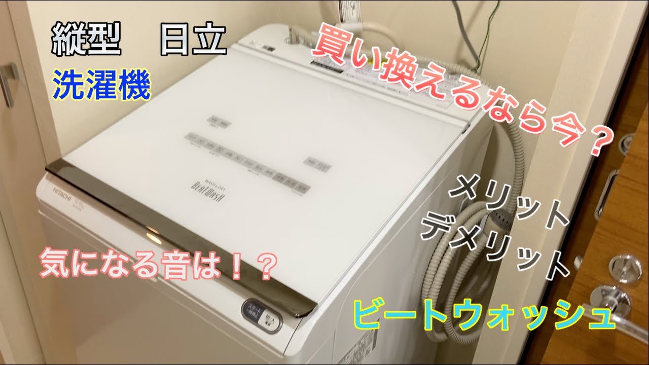 Vertical washing machine Hitachi AI beat wash BW-DX120E automatic loading  automatic cleaning YouTube