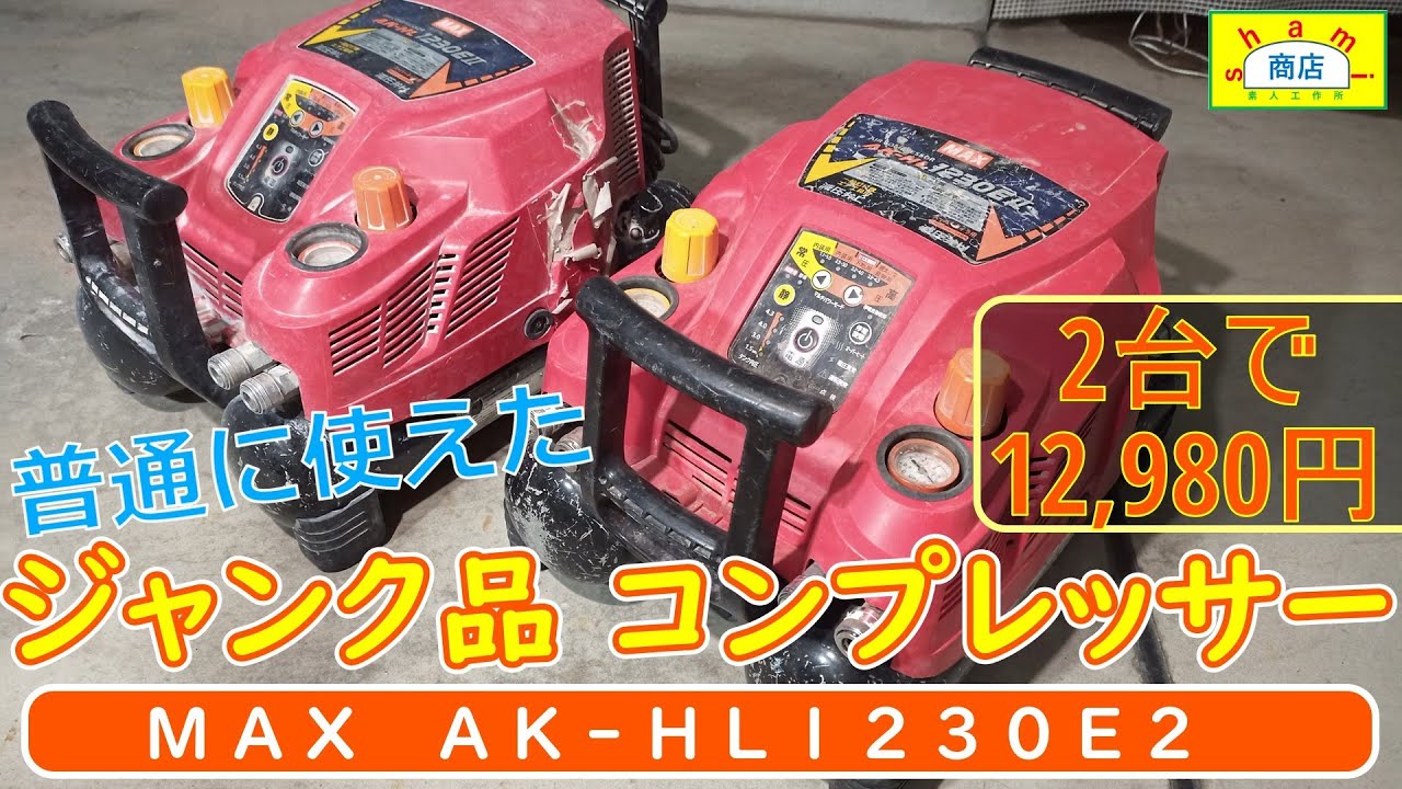 MAX 高圧コンプレッサー AK-HL1250E エアダスター 取扱説明書 - 自転車