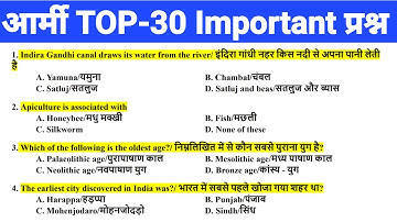 Army gd TOP-30 Important Question 2022/Army Exam Gk Question/Army  Gk By Munish  Dhiman