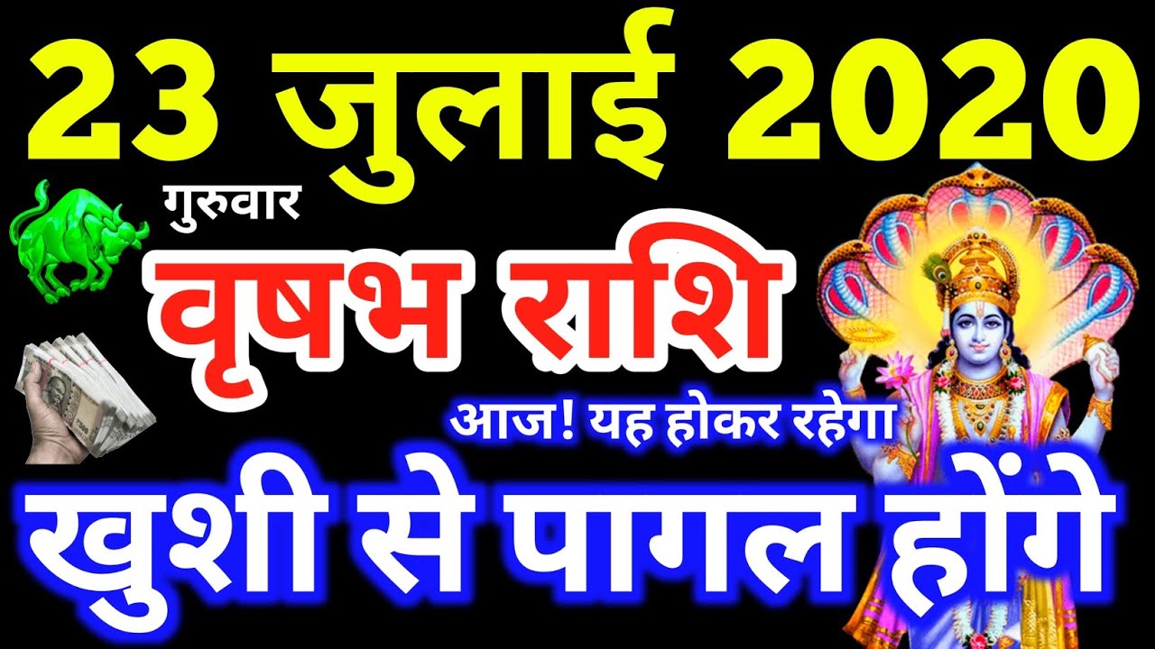 Vrishabha Rashi 23 July 2020 Aaj Ka Vrishabha Rashifal Vrishabha