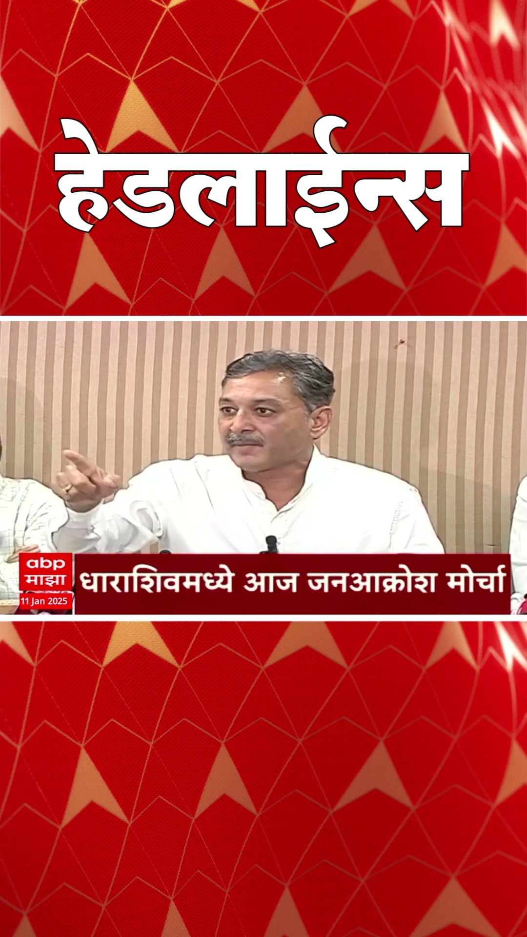 ABP Majha Marathi News Headlines 11.30 AM TOP Headlines 11.30 AM 11 January 2025