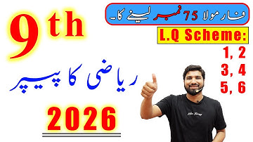 9th Class Maths Guess Paper 2026 - Class 9 Maths Paper Pattern 2026, Maths Guess Paper 2026