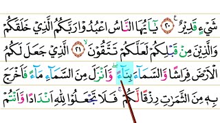 how to read the Quran easily / surah al Baqarah verses 21-24