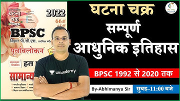BPSC 1992-2020 Modern History MCQs | सम्पूर्ण आधुनिक इतिहास | BPSC में पूछे गए सभी प्रश्न |