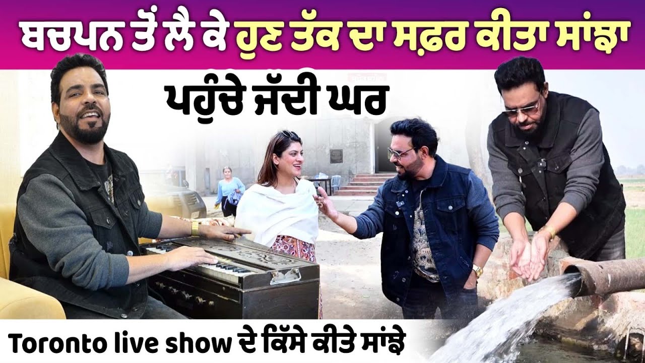 Mera Pind Meri Pehchaan Episode 3: ਪੰਜਾਬੀ ਗਾਇਕ ਕੰਠ ਕਲੇਰ ਦੇ ਨਾਲ | Punjabi Singer | Kanth Kaler |