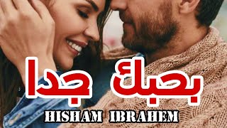 بحبك جدا قصيدة للشاعر هشام ابراهيم #شعر #كلمات #اغاني/ احمد سعد/ اغاني جديده /ادم وحيد Adam waheed