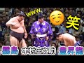 木村庄之助 笑いを堪える☺️豊昇龍も最後は笑顔😊若元春×阿炎 大栄翔×琴ノ若 霧島×豊昇龍 三役揃い踏み【横浜アリーナ場所】2024/4/20 ［YOKOHAMA ARENA］