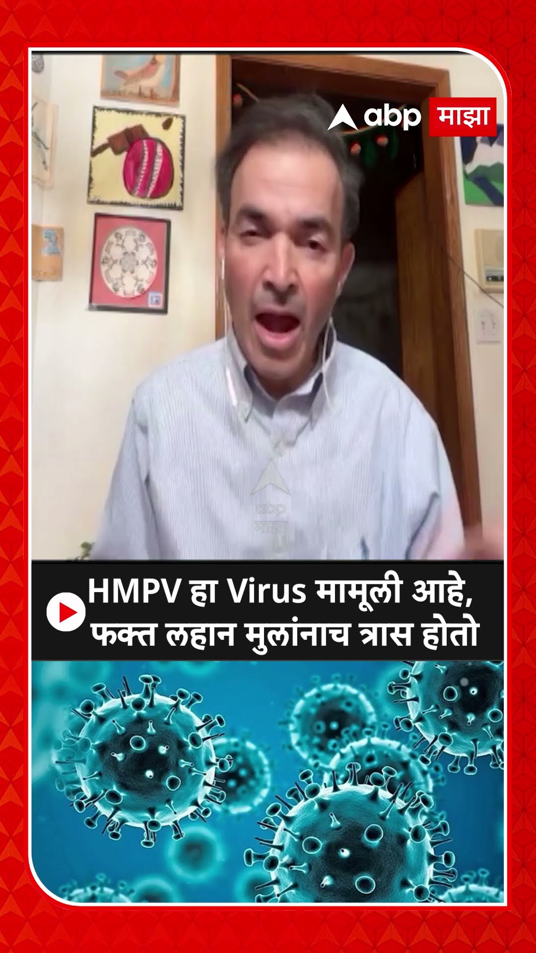 Ravi Godse on HMPV Virus : HMPV हा Virus मामूली आहे, फक्त लहान मुलांनाच त्रास होतो