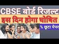 CBSE Result 2025 | CBSE Result 2025 Class 10 | CBSE Result 2025 Class 10/12 | CBSE Result Out