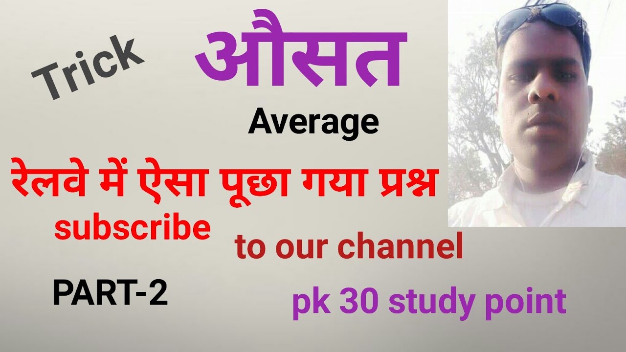 Average PART-2 pk 30 study point by Pintu sir mathematics. - YouTube