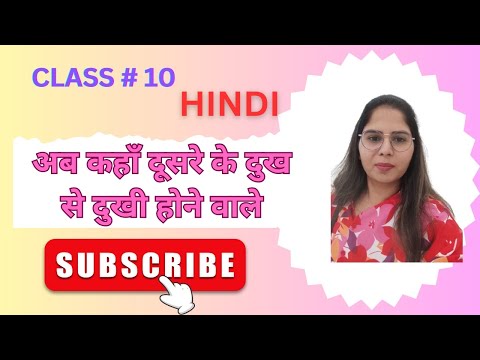 Class 10 Hindi