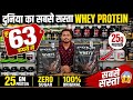 दुनिया का सबसे सस्ता Whey protein 63 rs मे 25g Protein | pole whey protein | cheap whey protein |