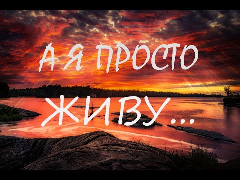 Трогательный стих до слез! Добрый стих со смыслом.