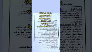 حقيقة تسريب امتحان لغة عربية للصف الثاني الاعدادي الترم التاني ٢٠٢٣،حقيقة تسريب امتحان عربي الترم 2
