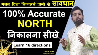 100% Accurate NORTH निकालने का सबसे अच्छा तरीका || Find 100% Accurate North using GOOGLE EARTH ||