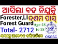 OSSSC Big Recruitment|2712 Posts|LI, Forester and Forest Guard|Combined Exam 2023|All Details|CP Sir