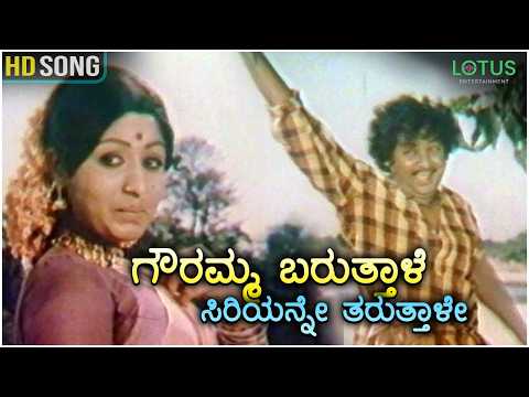 Gowramma Baruthale Video Song | Devare Dikku | Ramgopal | Pramila Joshai | SPB, Vani Jairam