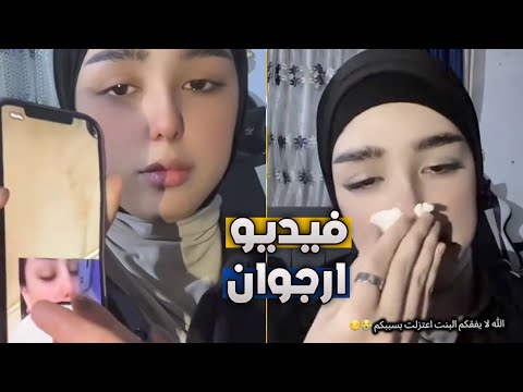 التكتوكر ارجوان ترد على فيديو فضيحتها اعتزلت البرنامج بسبب الفيديو