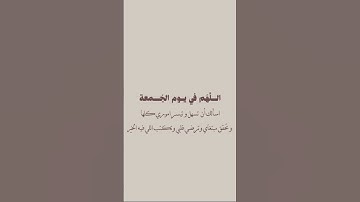 #ايات #سورة_الجمعة #مقاطع_دينية_قصيرة #قرآن #قران #ياسر_الدوسري #صلو_على_النبي #استغفر_الله