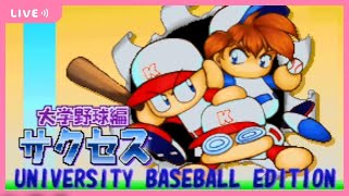 【熱血大学】オールAを目指す【実況パワフルプロ野球6】